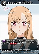 踏み込んだ明日 喜多川海夢 【BB-BSQ2-082PR】